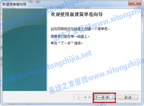 Win7系統怎么進行磁盤分區？