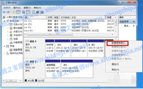 Win7系統怎么進行磁盤分區？