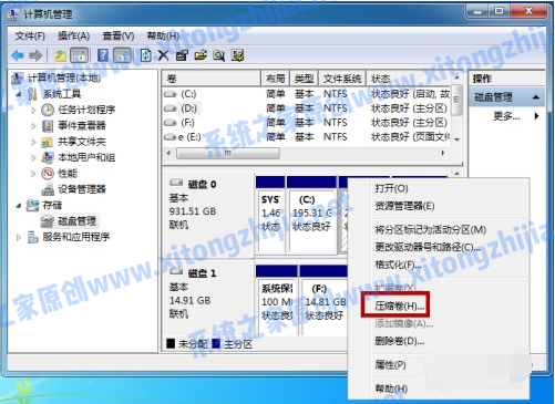 Win7系統怎么進行磁盤分區？
