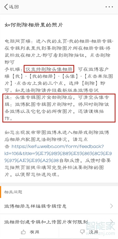 微博相冊怎么刪除