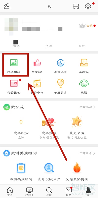 微博相冊怎么刪除