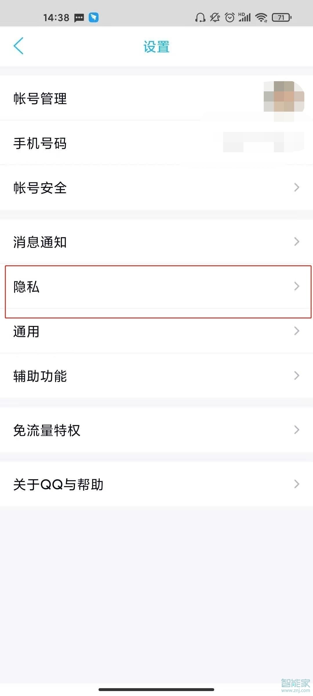 qq的黑名單在哪里設(shè)置取消