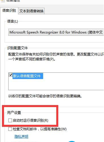 Win10如何關(guān)閉語音識別系統(tǒng)？Win10關(guān)閉語音識別系統(tǒng)的操作方法