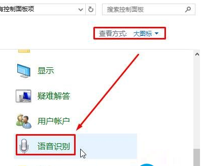 Win10如何關(guān)閉語音識別系統(tǒng)？Win10關(guān)閉語音識別系統(tǒng)的操作方法