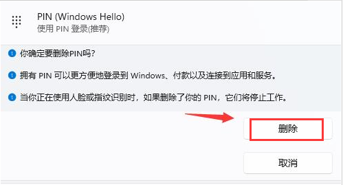 Win11在哪刪除PIN碼？Win11刪除PIN碼步驟