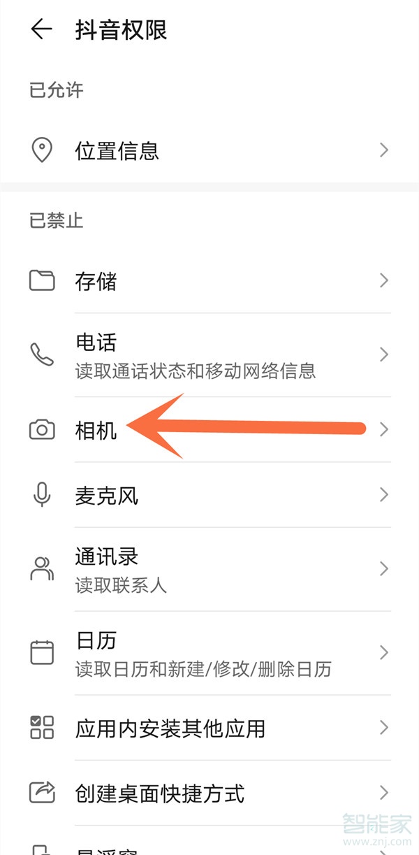 抖音相冊(cè)權(quán)限怎么打開(kāi)