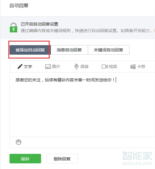 微信能設(shè)置自動回復(fù)嗎