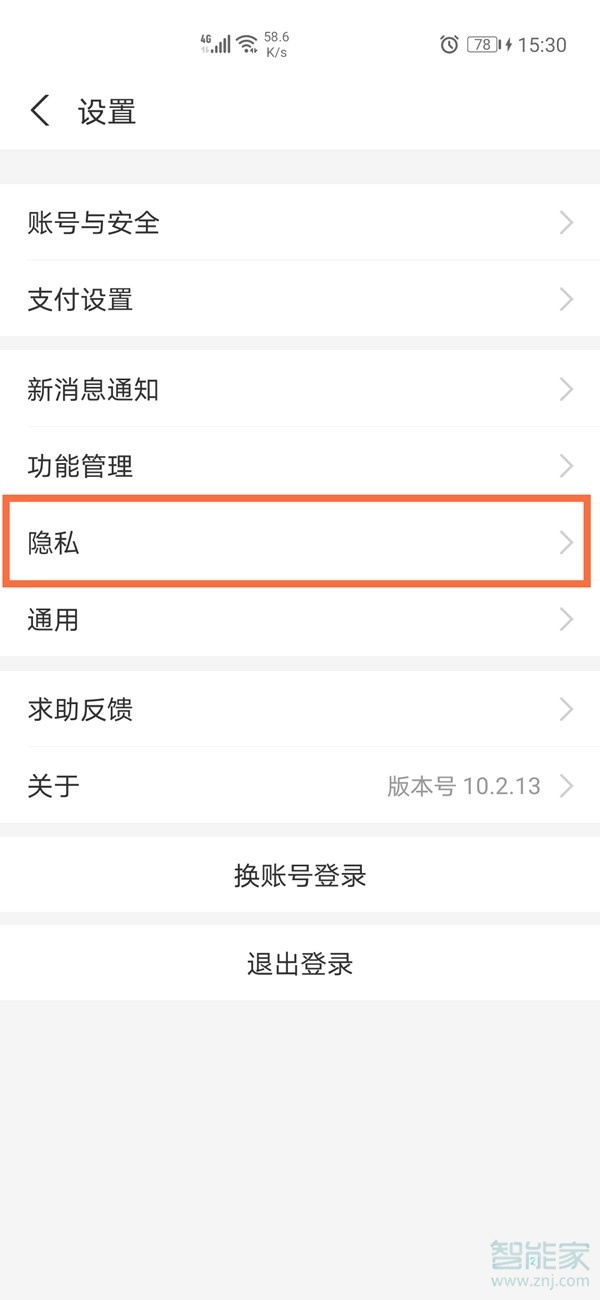支付寶怎么開啟相冊權限設置