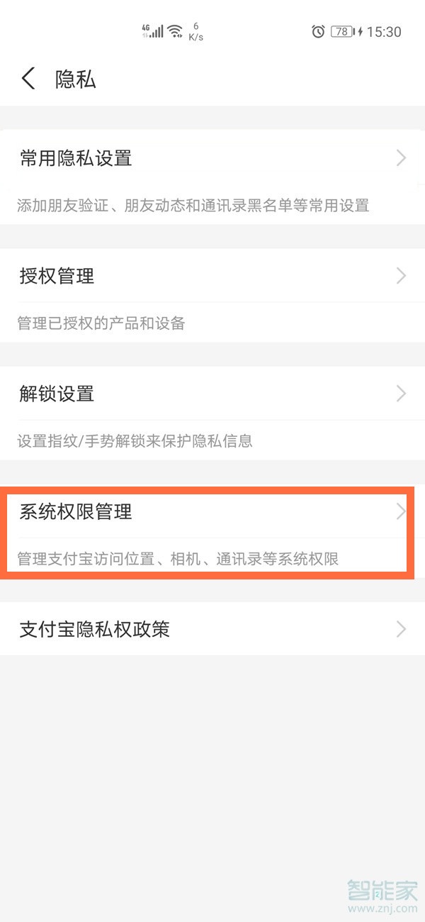 支付寶怎么開啟相冊權限設置