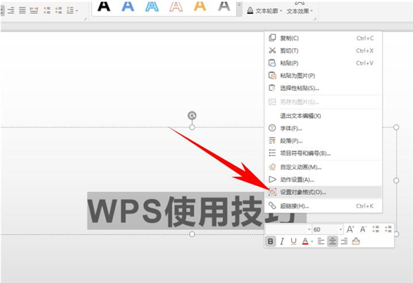 PPT中立體文字是如何制作的
