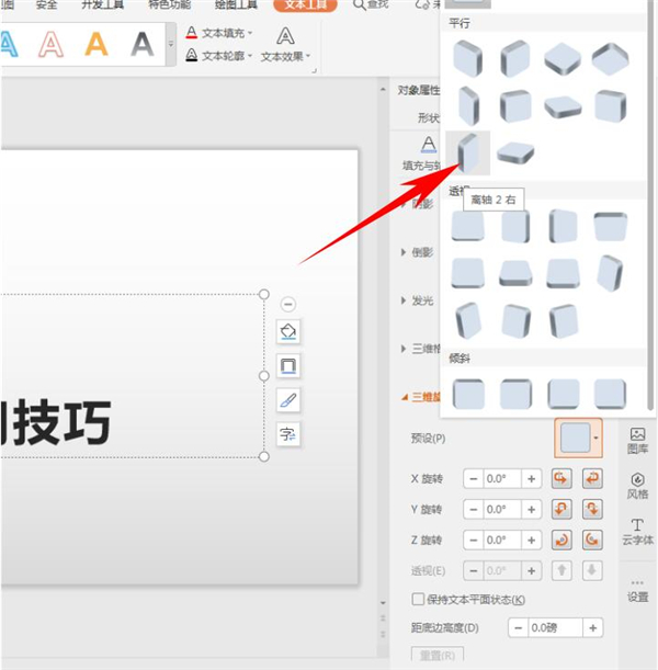 PPT中立體文字是如何制作的