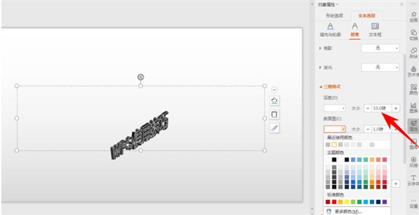 PPT中立體文字是如何制作的
