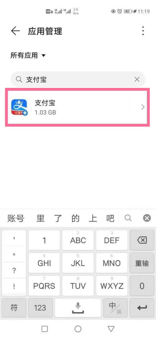 支付寶麥克風權限在哪里設置