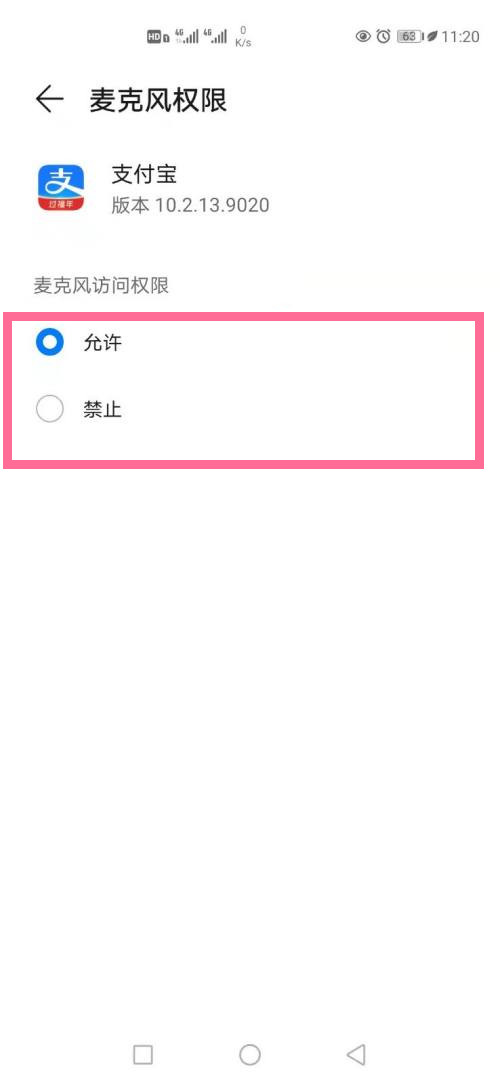 支付寶麥克風權限在哪里設置