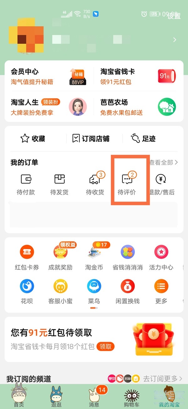 淘寶怎么追加評論