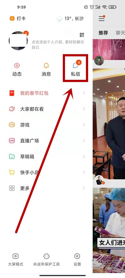 快手在線狀態怎么看
