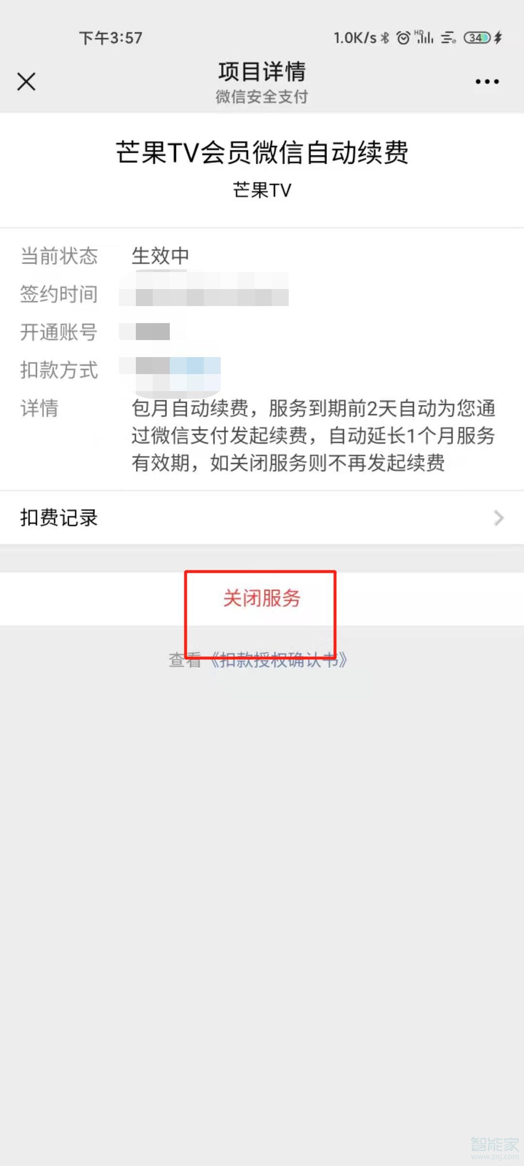 芒果tv會(huì)員怎么取消