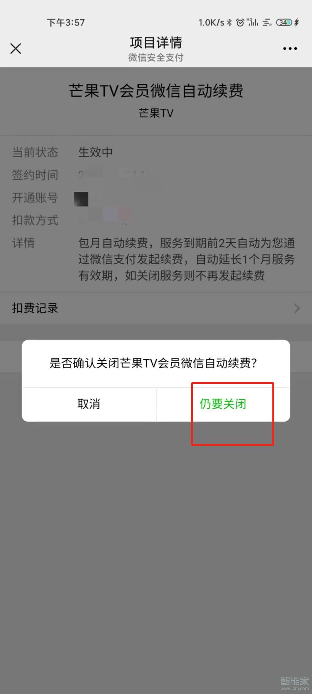 芒果tv會(huì)員怎么取消