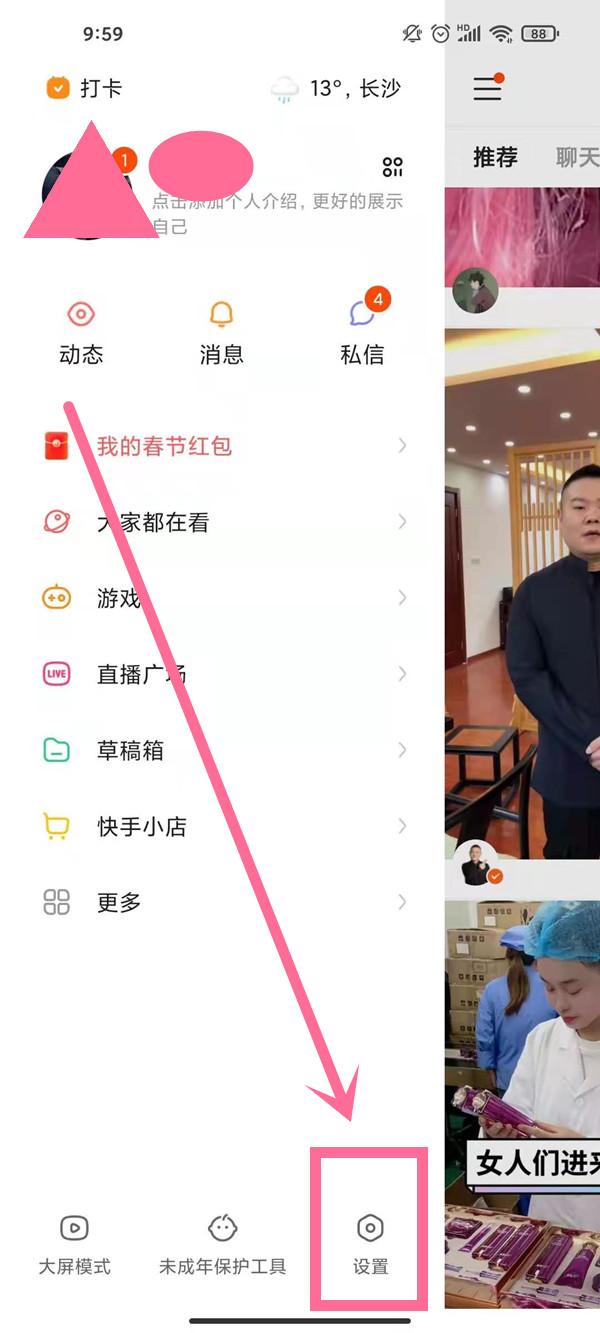 快手如何退出當前賬號