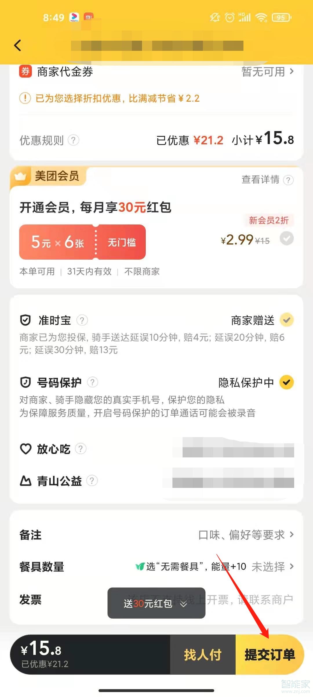 美團(tuán)怎么恢復(fù)支付寶支付