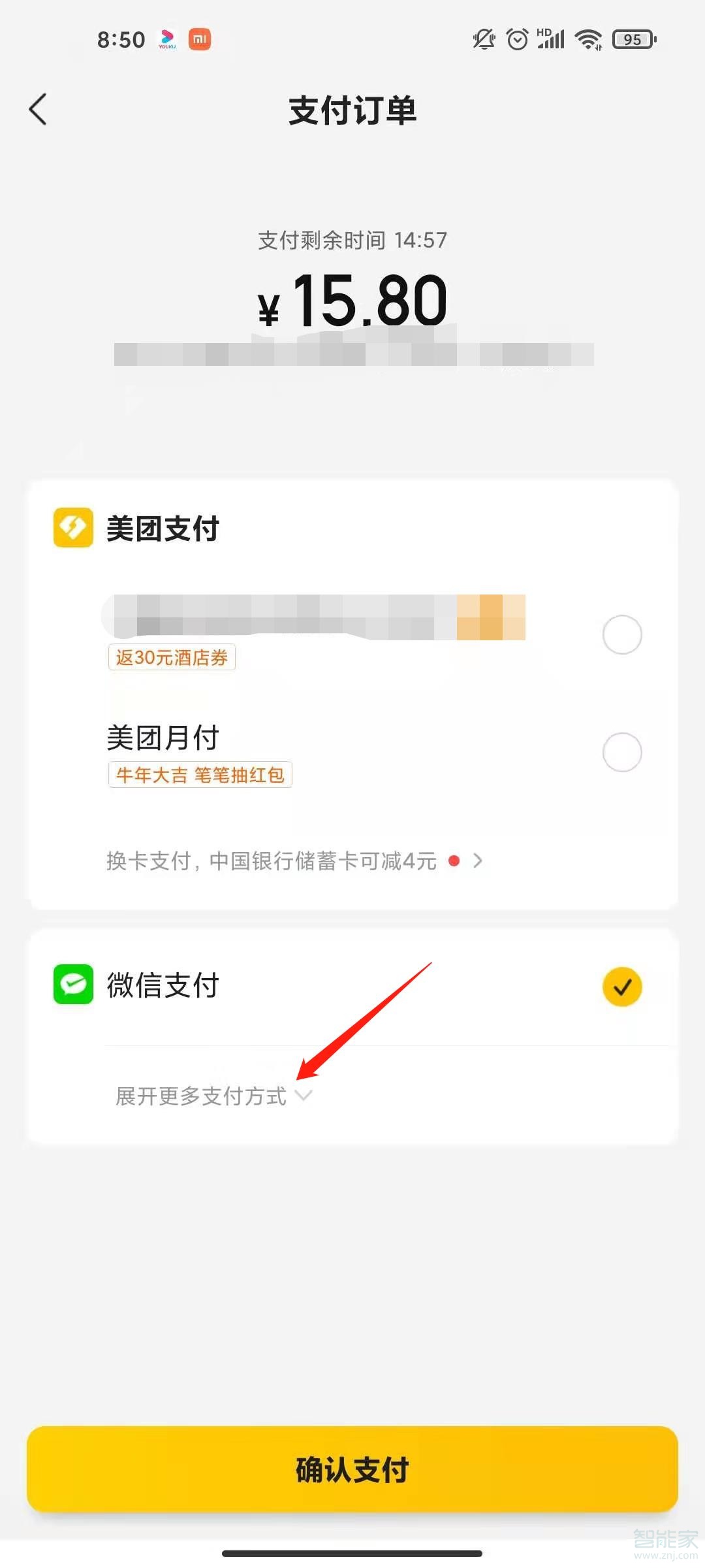 美團(tuán)怎么恢復(fù)支付寶支付