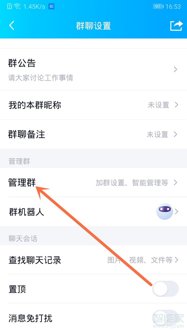 手機qq怎么設置管理員