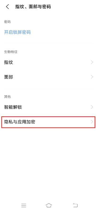 vivos7e微信怎么設置密碼