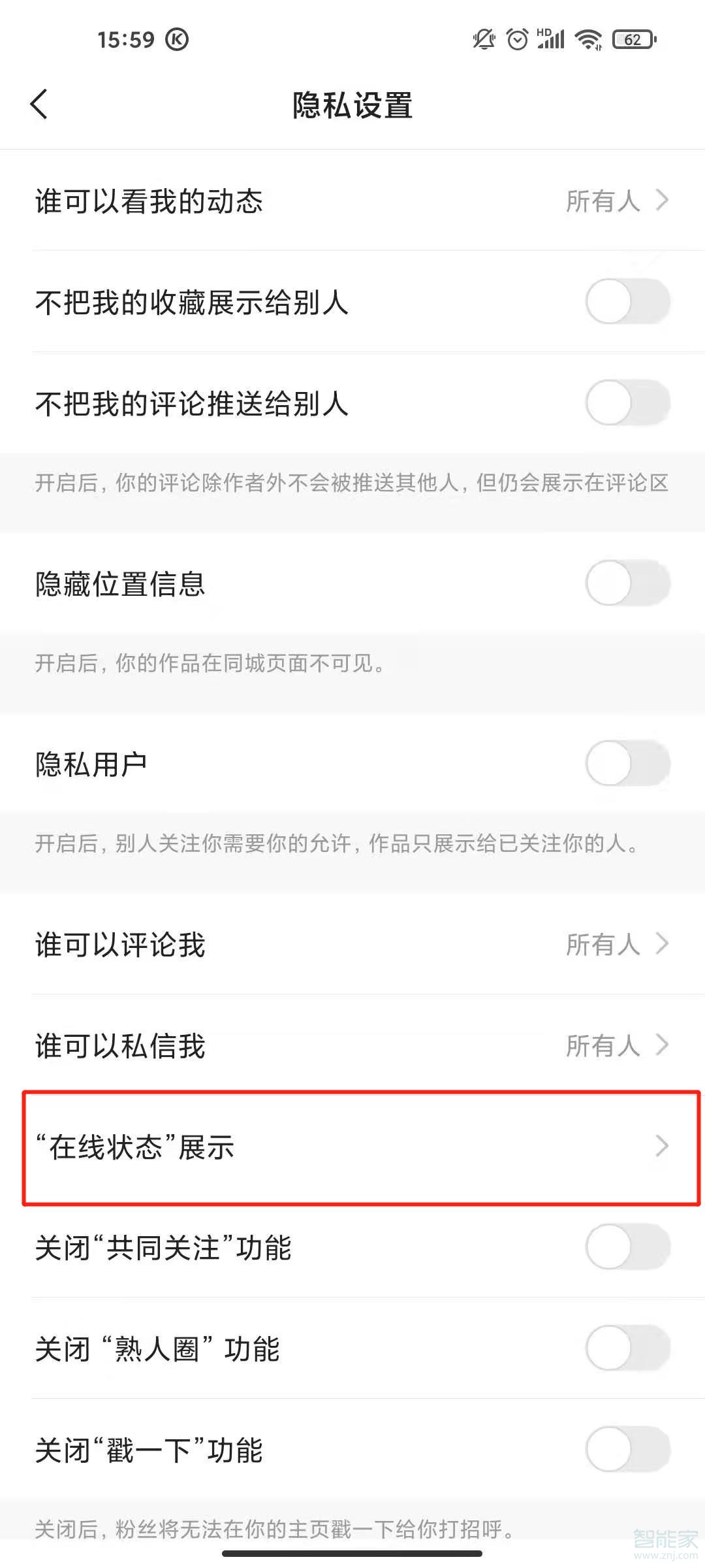 快手在線狀態怎么關閉