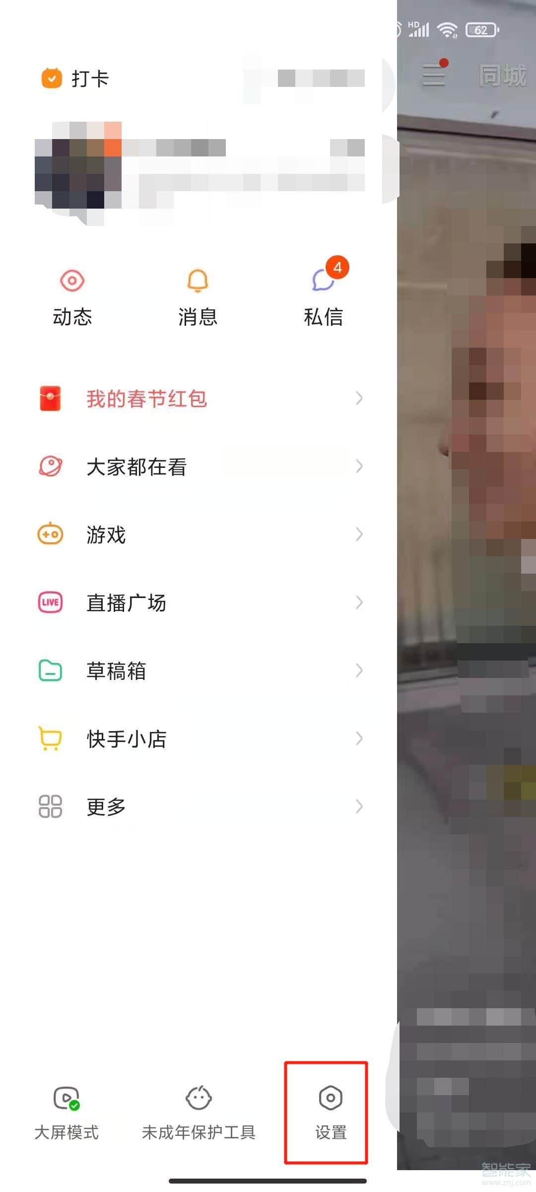 快手在線狀態怎么關閉