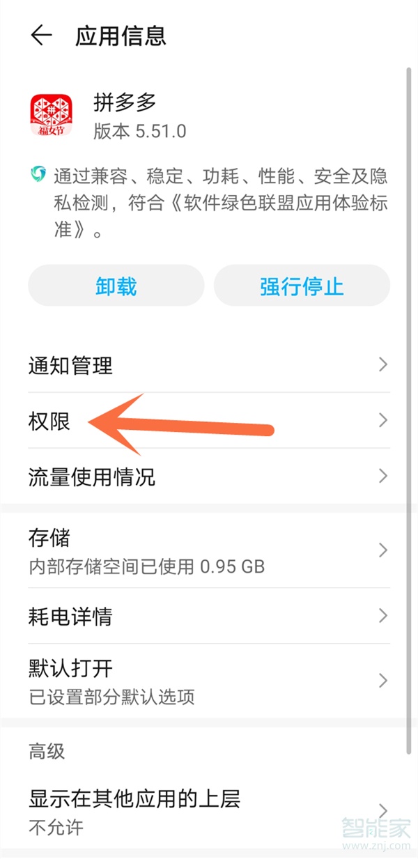 拼多多位置權限怎么設置