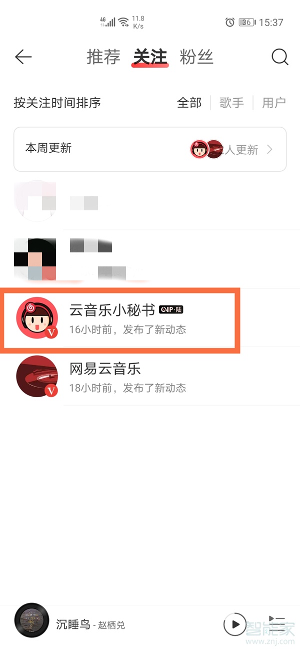 網易云怎么取消關注人