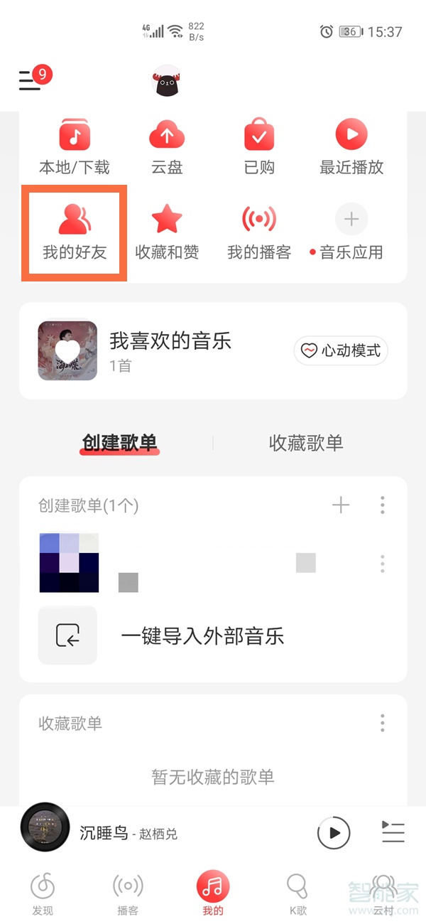 網易云怎么取消關注人
