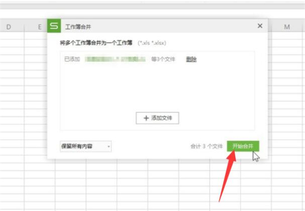 Excel中如何快速完成多表格匯總