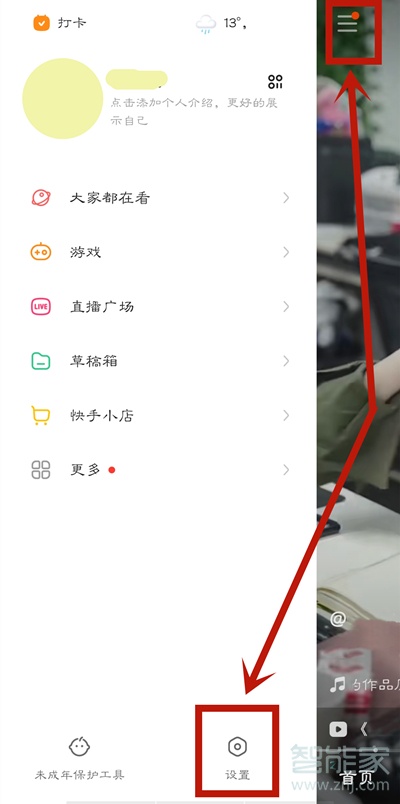 快手怎么公開自己點贊的作品