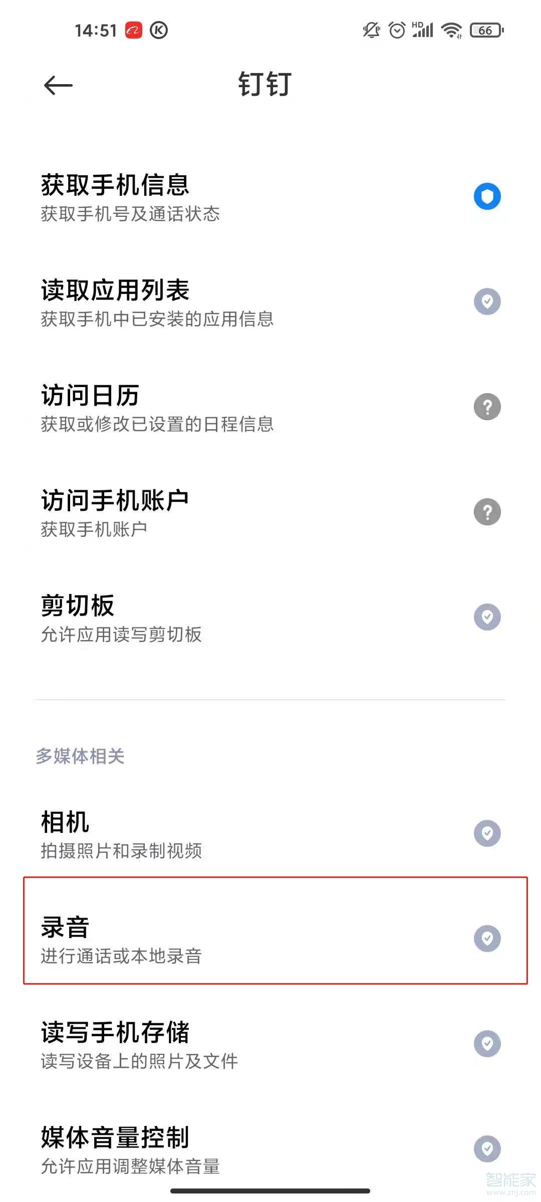 釘釘麥克風(fēng)權(quán)限設(shè)置在哪里