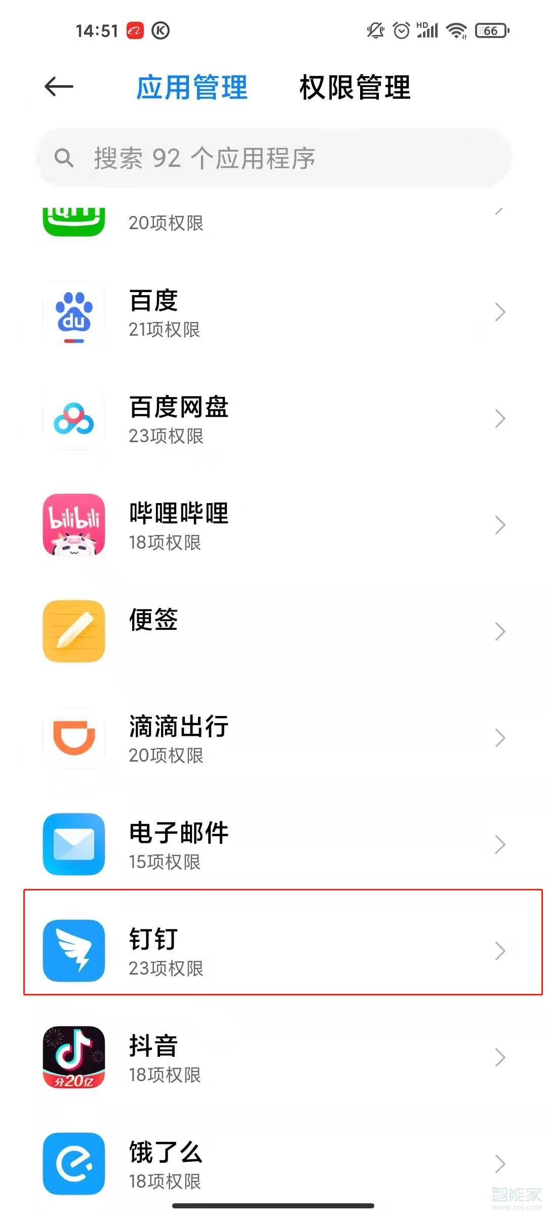釘釘麥克風(fēng)權(quán)限設(shè)置在哪里