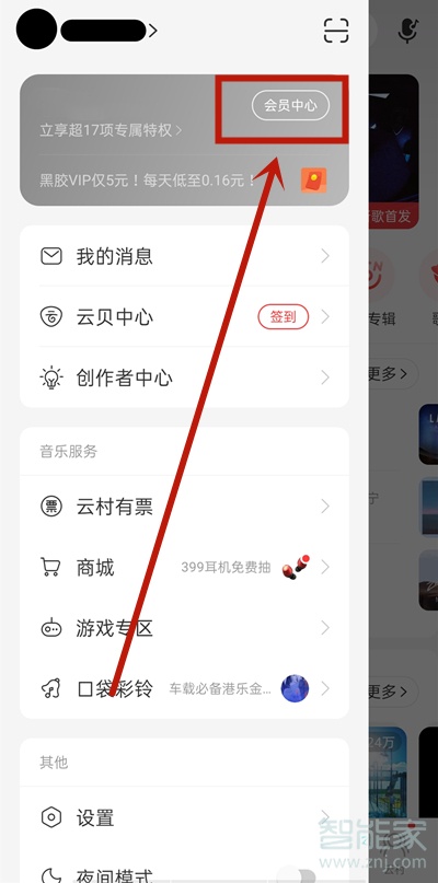 網(wǎng)易云連續(xù)包月怎么退訂