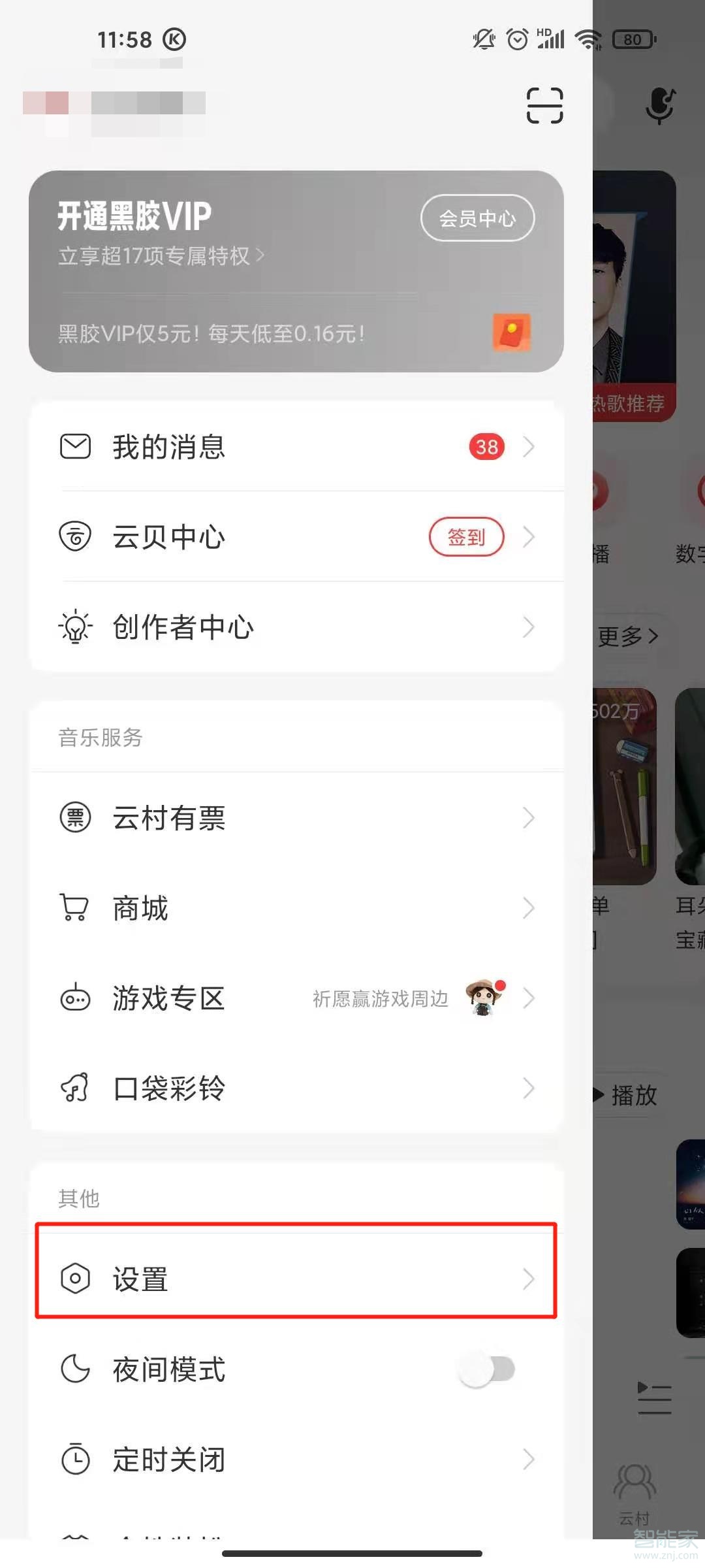 網易云手機號綁定怎么取消