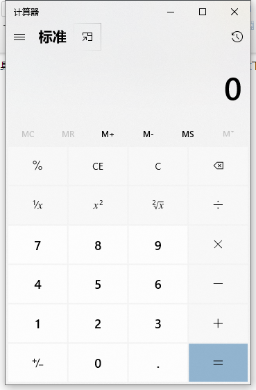 Win10電腦的計算器在哪？Win10計算器打開方法教程