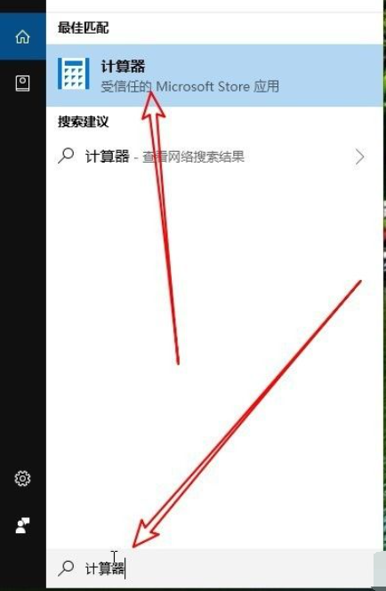 Win10電腦的計算器在哪？Win10計算器打開方法教程