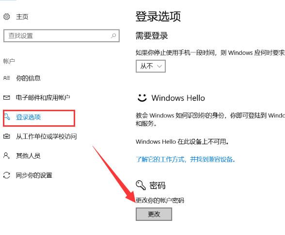 Win10刪除開機密碼的小技巧 電腦刪除開機密碼的方法