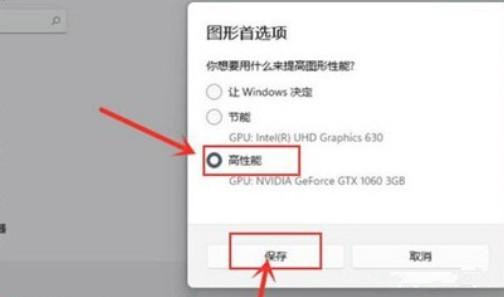 如何開(kāi)啟Windows11的高性能模式