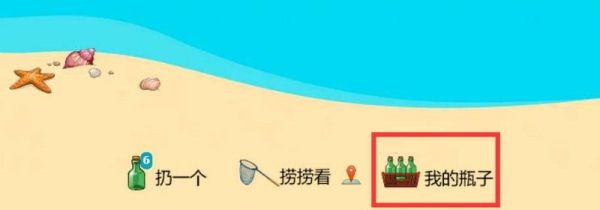 qq郵箱里的漂流瓶怎么沒有了