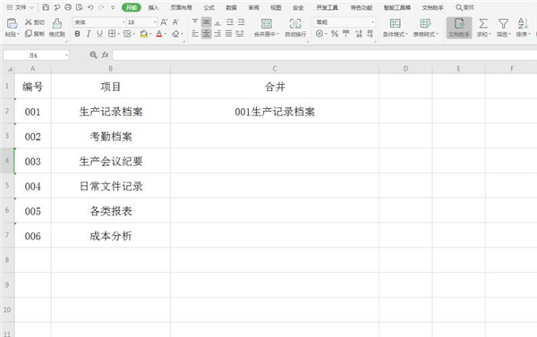 Excel怎么快速合并多單元格內(nèi)容