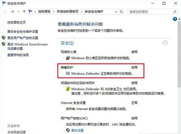 Win10如何開啟病毒防護功能？Win10開啟病毒防護功能的操作方法