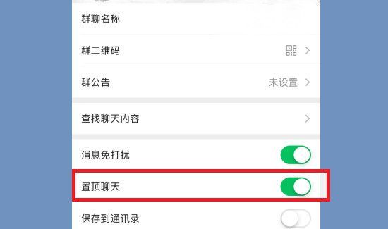 微信里的置頂聊天是什么意思
