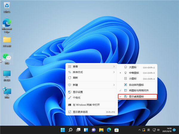 Win11怎么隱藏桌面圖標(biāo)？Win11隱藏桌面圖標(biāo)方法步驟