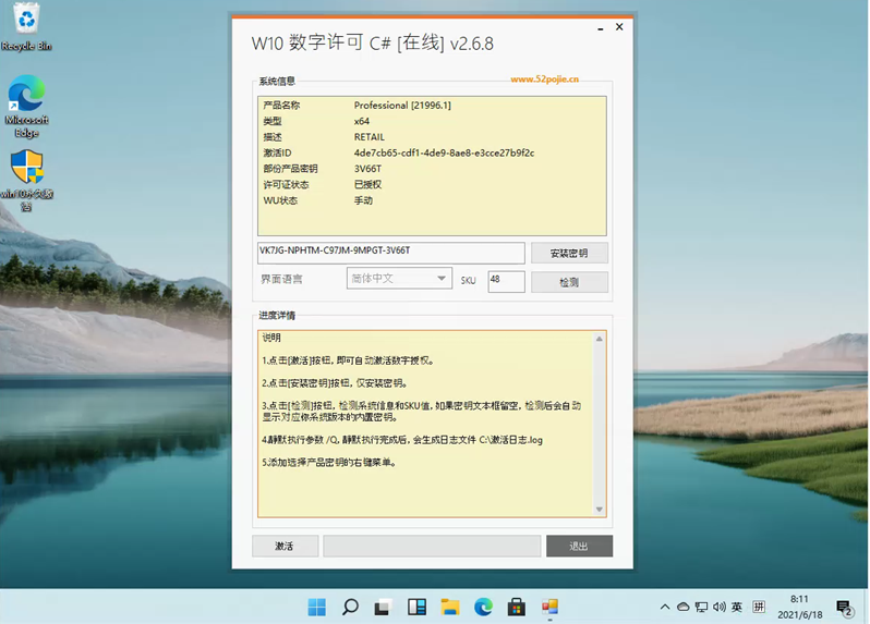 Win11安裝必須輸入密鑰激活怎么解決？