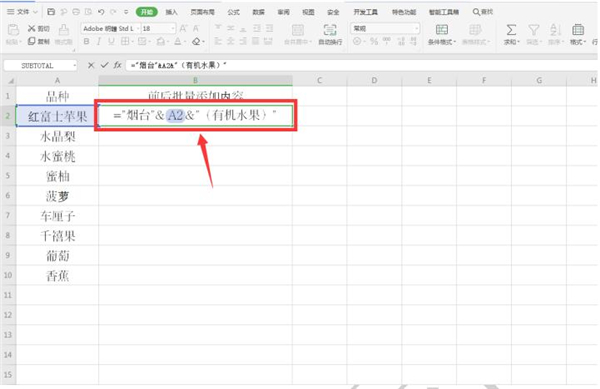 Excel中怎么在文字前后批量添加內容