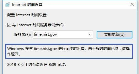 Win10電腦時間同步出錯怎么辦？Win10電腦時間同步出錯解決方法